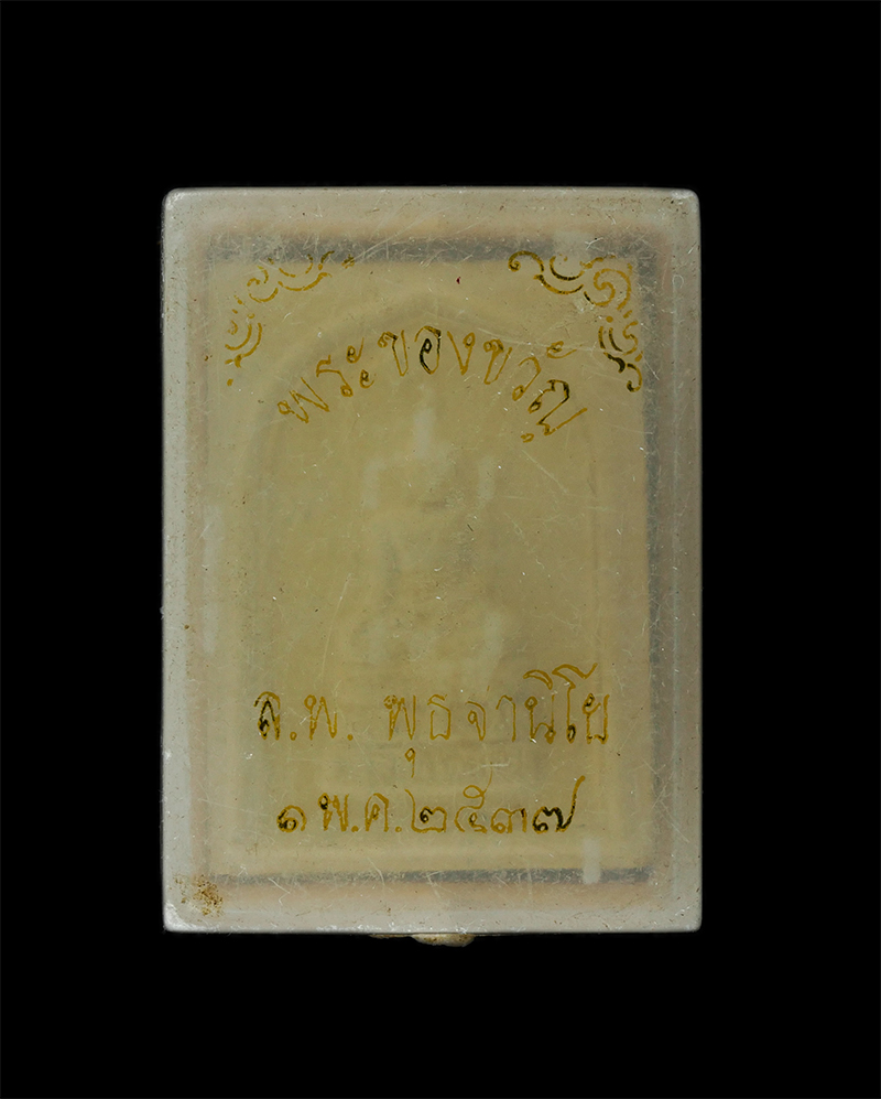 17Sep24 (170)dp.jpg - พระผงของขวัญ พระไพรีพินาศ หลวงพ่อพุธ ฐานิโย วัดป่าสาลวัน จ.นครราชสีมา ปี2537 เนื้อผงพุทธคุณ ผงวว่าน พระเก่าสวย มวลสารดี พิธีใหญ่ น่าเก็บสะสมบูชา พร้อม [..] | https://kamulet.in.th